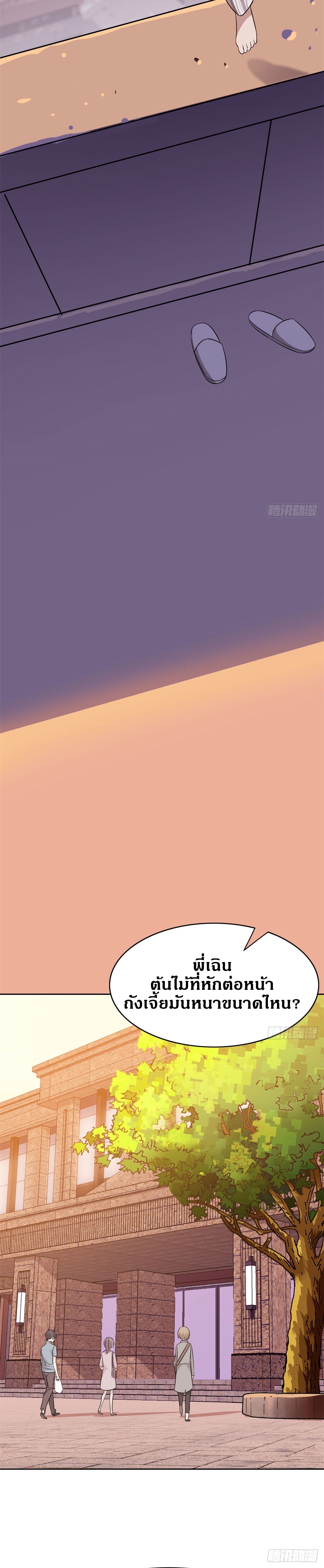 ชายผู้แข็งแกร่งที่ออกมาจากโรงพยาบาลจิตเวช ตอนที่ 15 หน้า 5