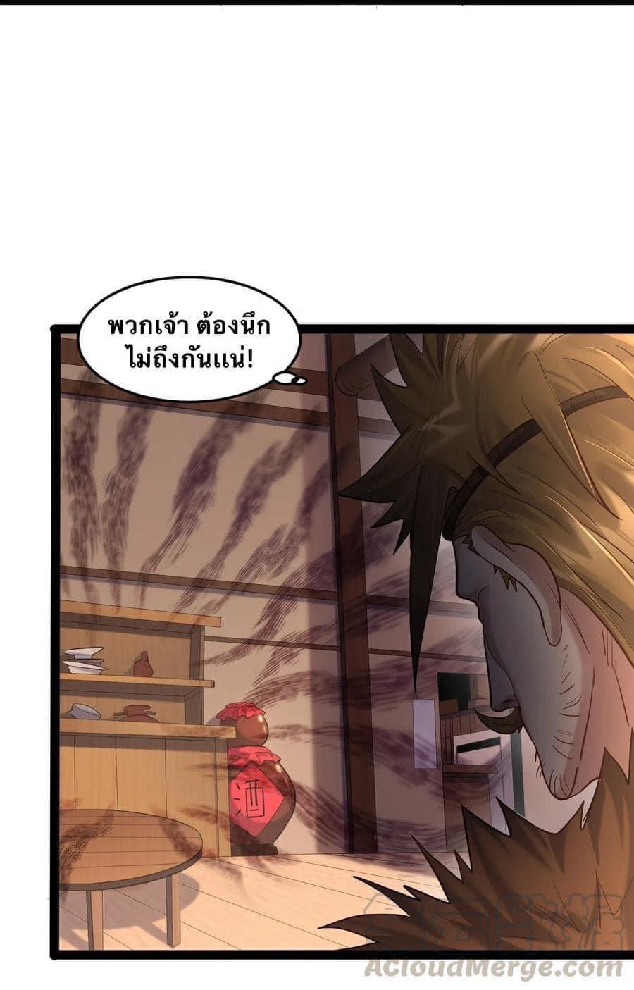 เทพวายร้ายกลับชาติมาเกิดใหม่ ตอนที่ 12 หน้า 12