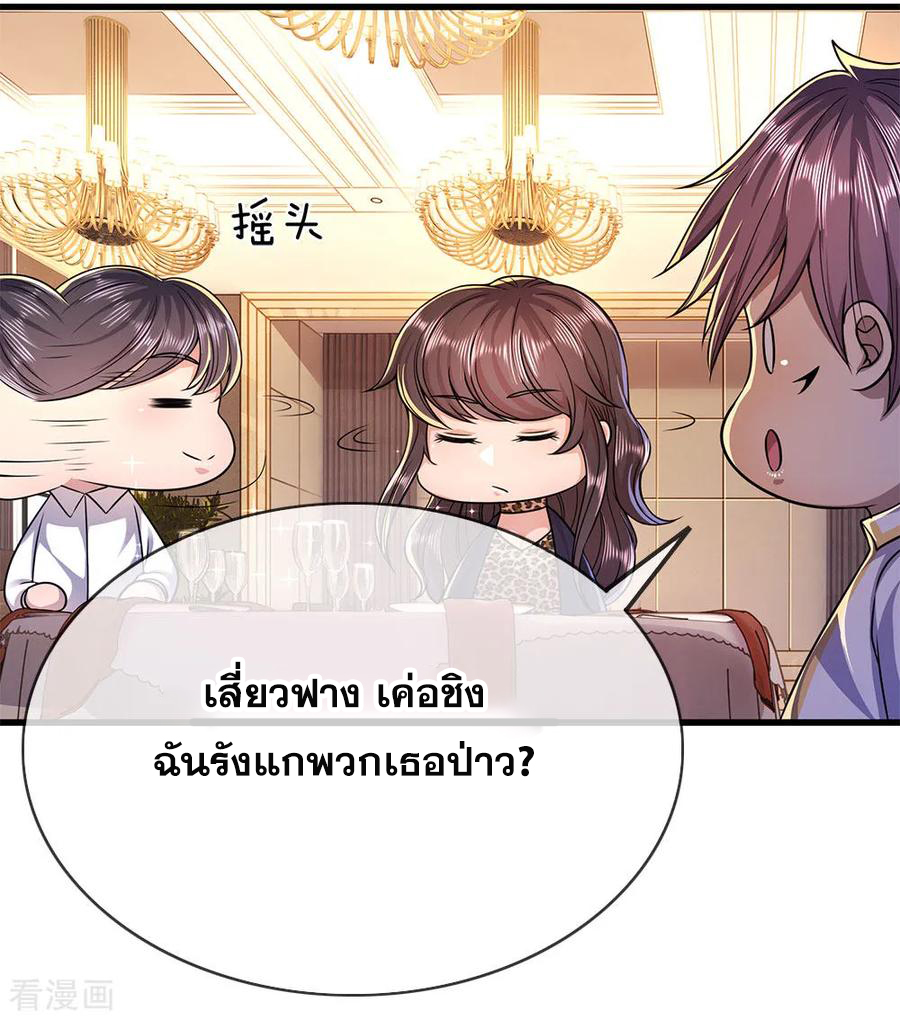 มหาเทพเซียนหมอ ตอนที่ 155 หน้า 4