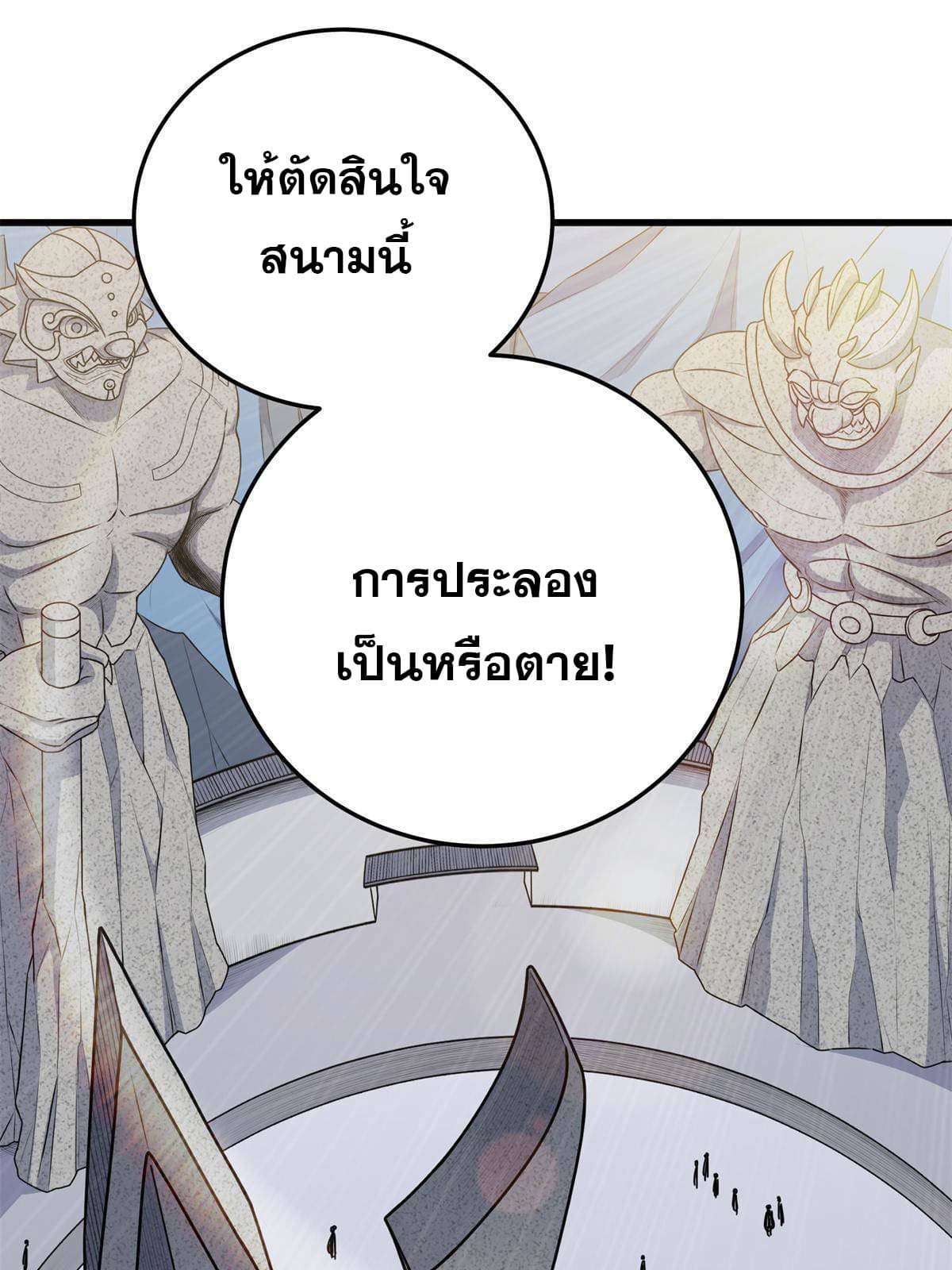 ราชันอหังการ - Emperor's Domination ตอนที่ 12 หน้า 21
