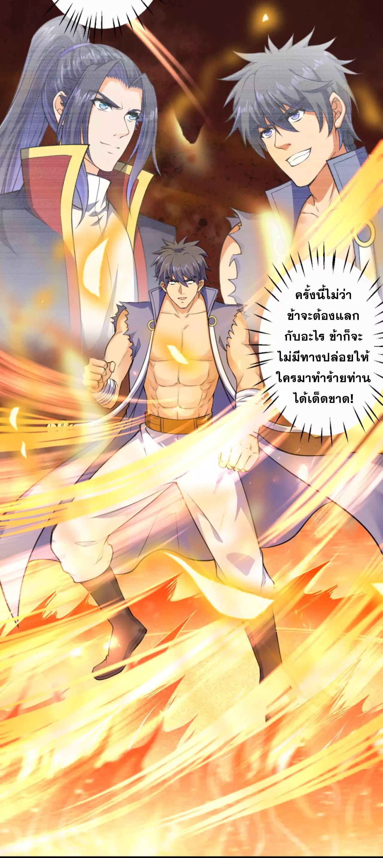 Against the Gods - อสูรพลิกฟ้า ตอนที่ 266 หน้า 4