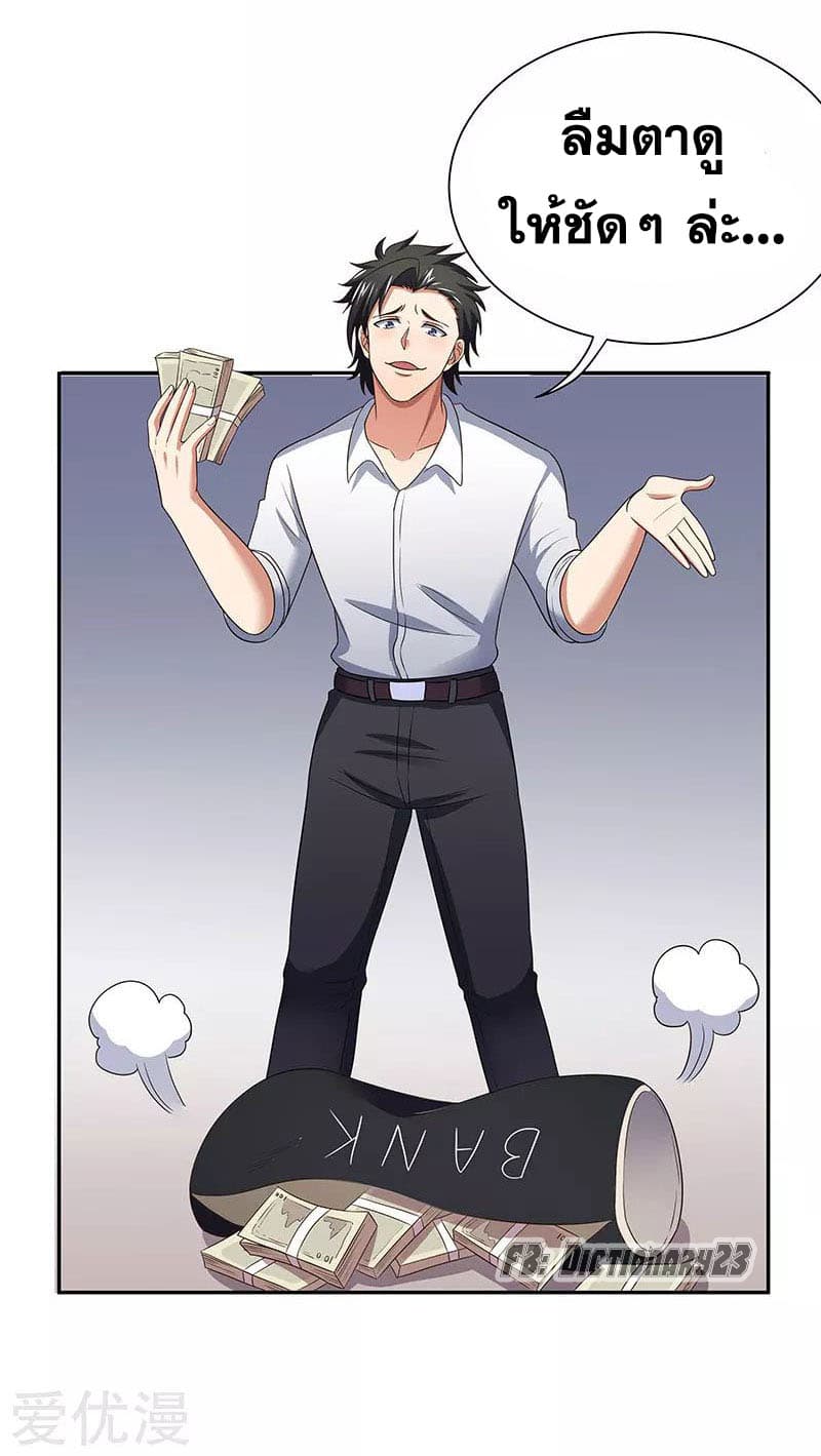 โครตเกรียนเซียนโอสด ตอนที่ 58 หน้า 38