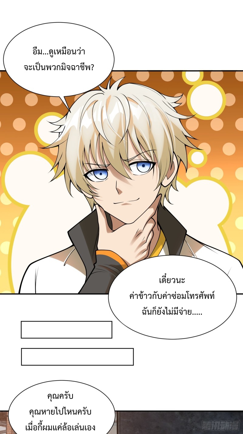 อยู่ๆฉันก็กลายเป็นผู้ไร้เทียมทานในโลกเซียน ตอนที่ 8 หน้า 32