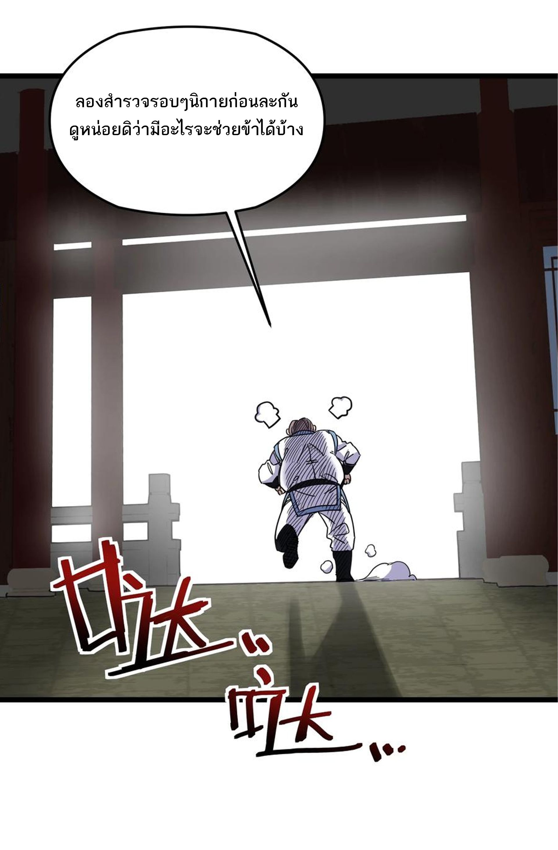 (ชนจีน) แกล้งเป็น NPC "หลอก" คนที่ "มาจากต่างโลก" ให้พัตนานิกายให้ No.1 !!? ตอนที่ 5 หน้า 15