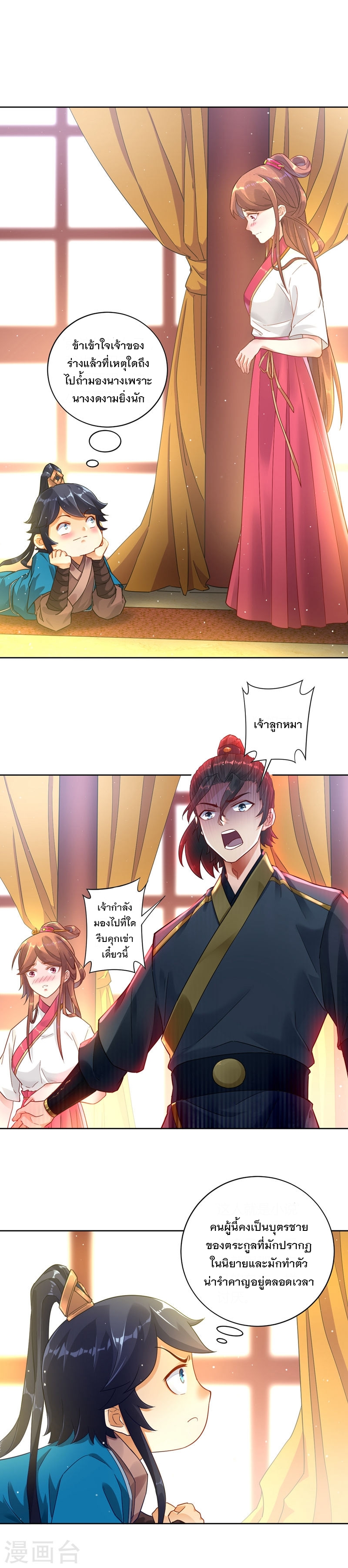 ข้ารับใช้ชั้นหนึ่ง ตอนที่ 2 หน้า 10