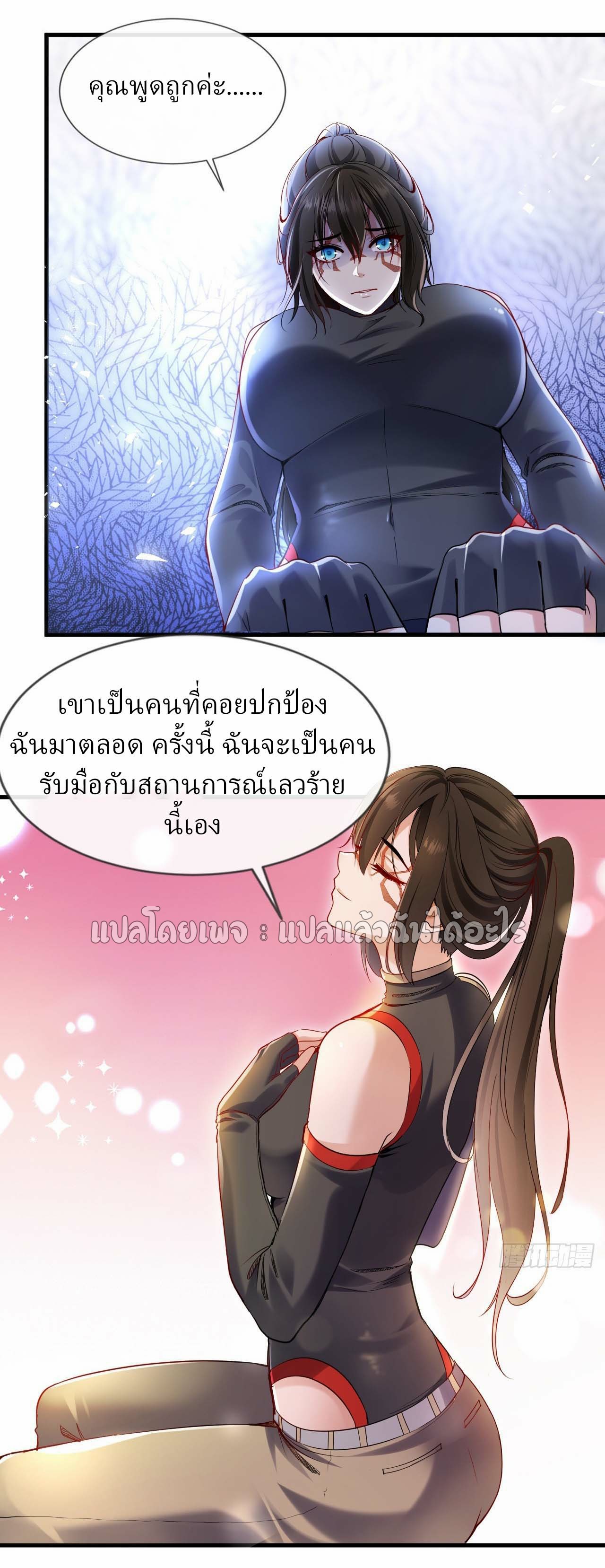 สุดยอดลูกเขยฟ้าประทาน ตอนที่ 105 หน้า 18