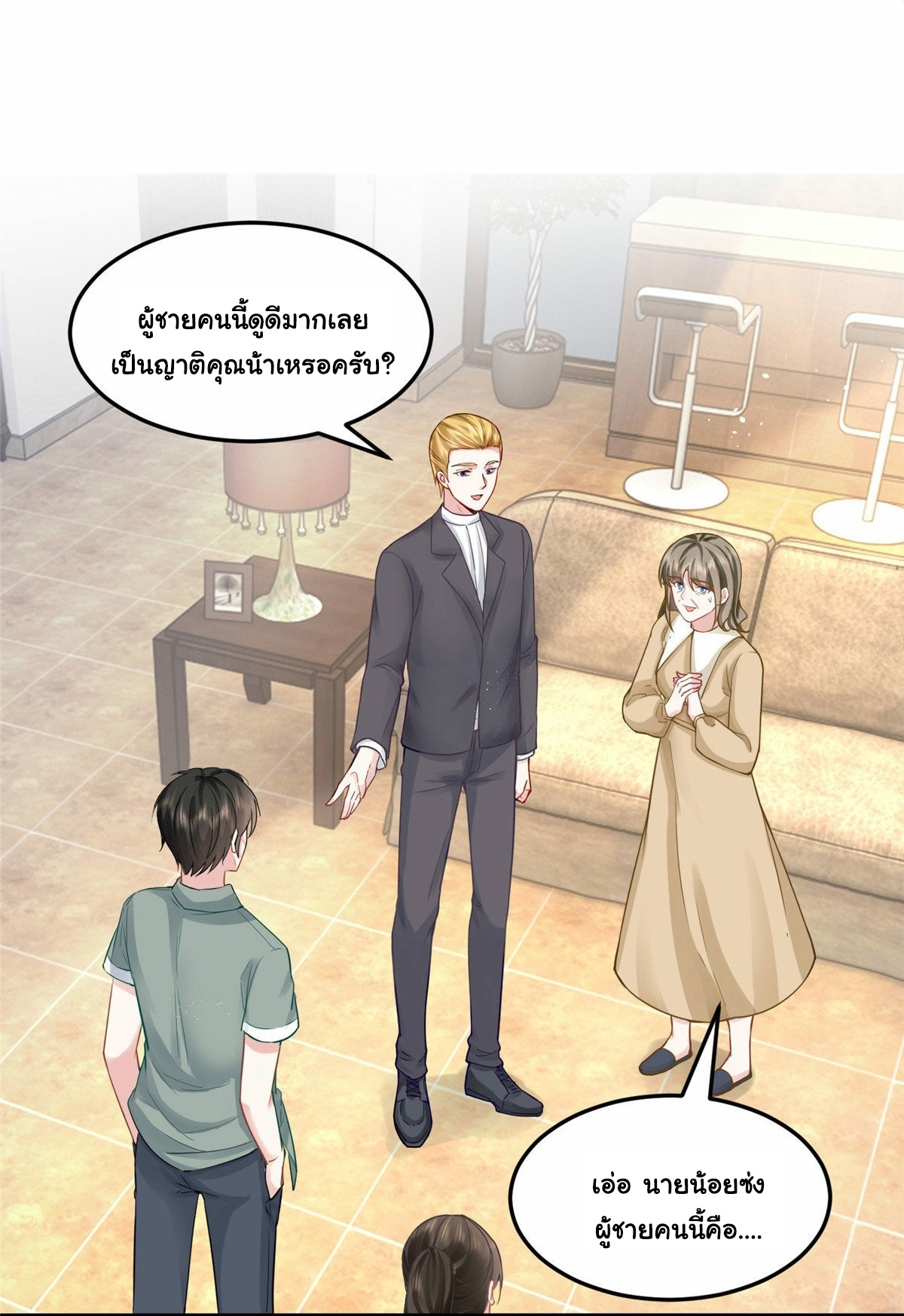 ถูกพ่อบังคับให้ต้องเลือก 1/10 เทพธิดามาแต่งงานด้วย ตอนที่ 2 หน้า 26