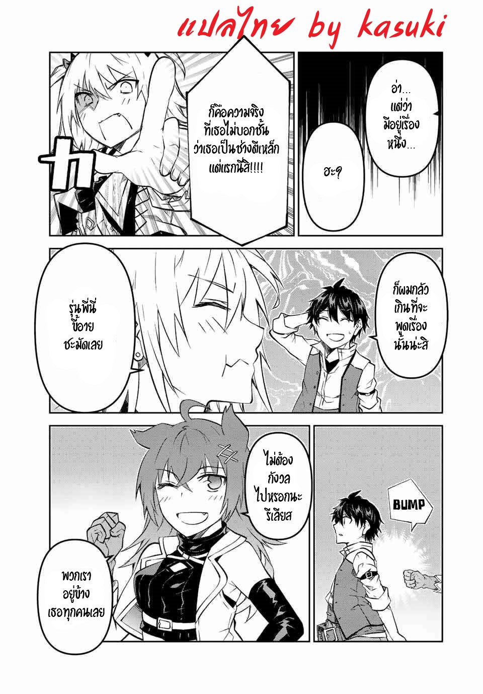 FUGUUSHOKU “KAJISHI” DAKEDO SAIKYOU DESU อาชีพสุดอ่อน(ช่างตีเหล็ก)แต่โคตรโกง ตอนที่ 99 หน้า 8