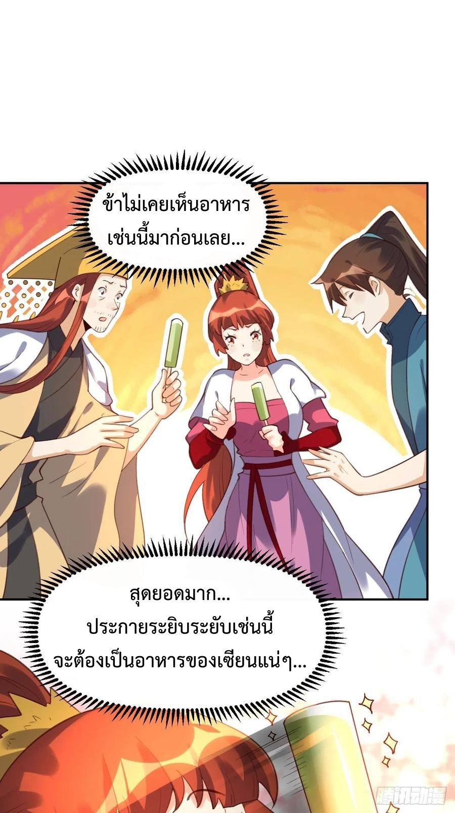 กลายเป็นว่าข้าคือจอมยุทธ์ผู้ยิ่งใหญ่ ตอนที่ 58 หน้า 20