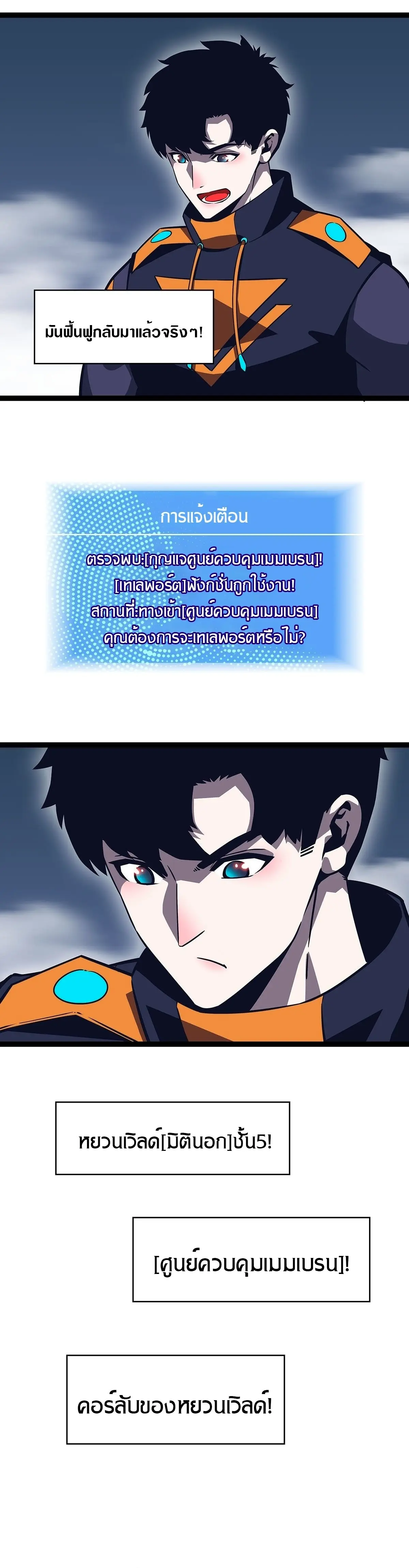 [จบ] เริ่มต้นใหม่ด้วยการเล่นเกมอย่างจริงจัง - It All Starts With Playing Game Seriously ตอนที่ 85 หน้า 23