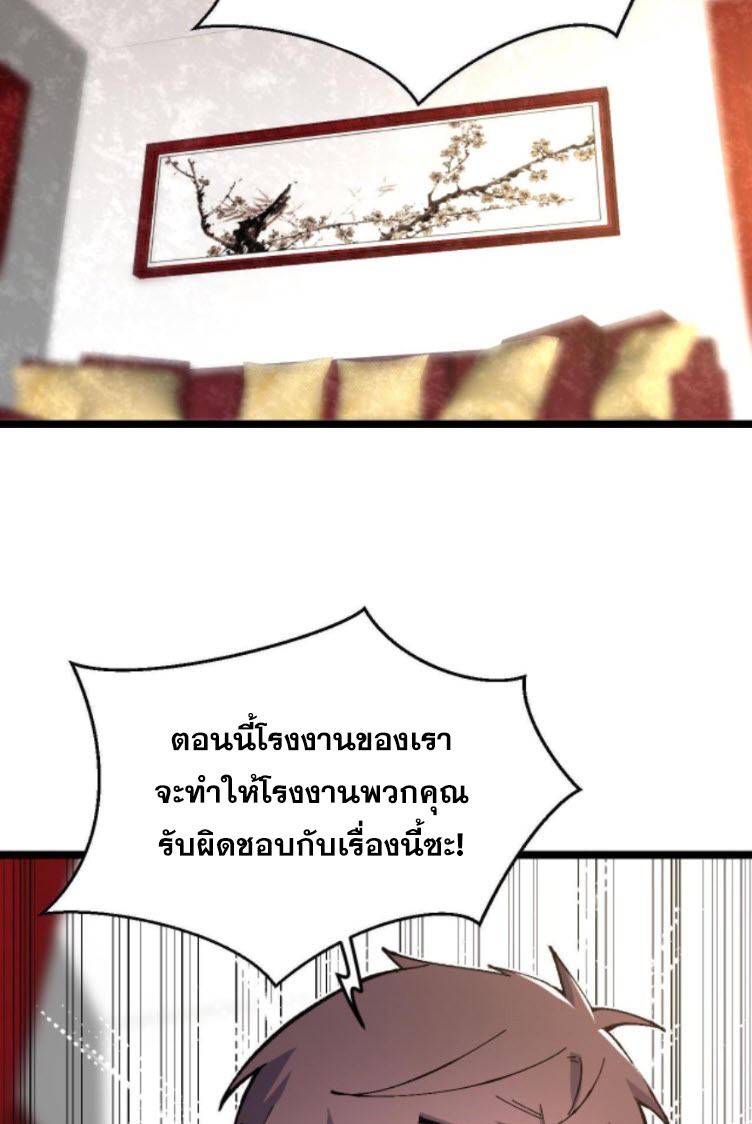 ย้อนเวลา 1983 กลับไปเป็นเศรษฐี ตอนที่ 21 หน้า 3