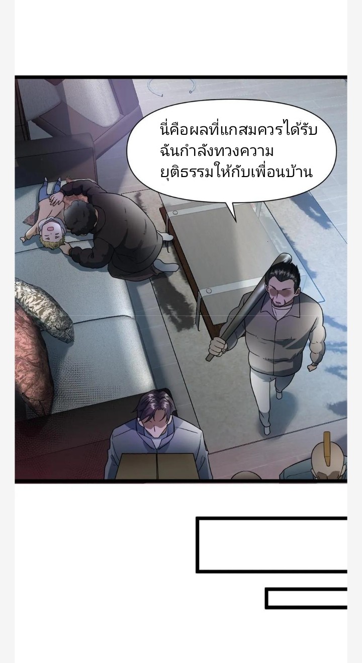 ฉันมีเซฟเฮาว์ในวันโลกาวินาศ ตอนที่ 18 หน้า 21