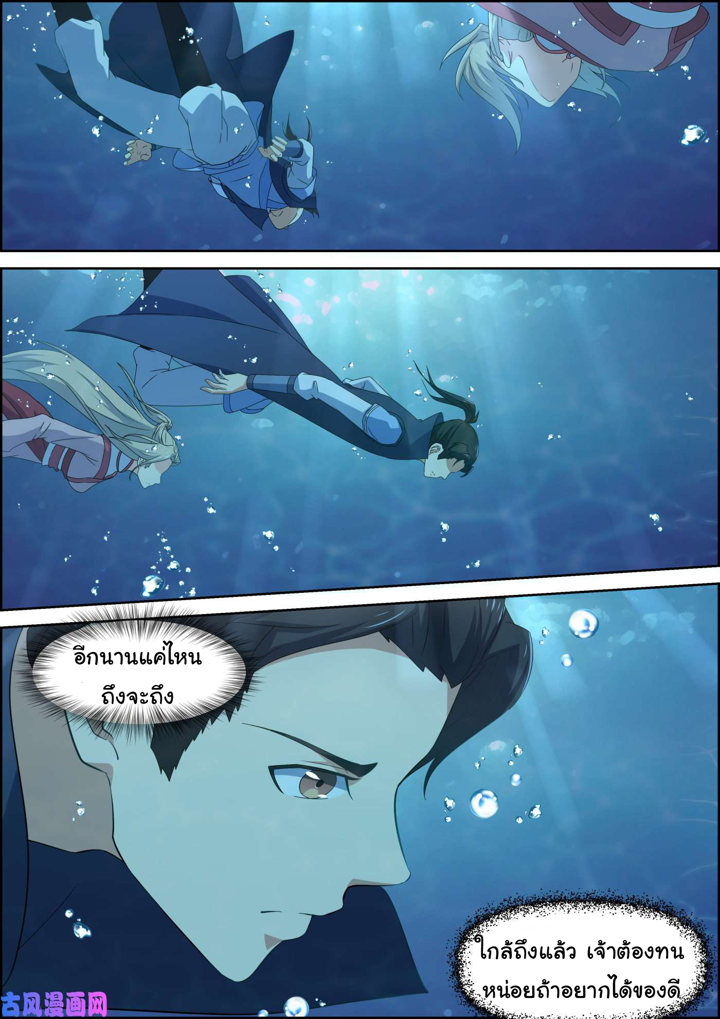 การแก้แค้นของชายผู้โดดเดี่ยว ตอนที่ 69 หน้า 4