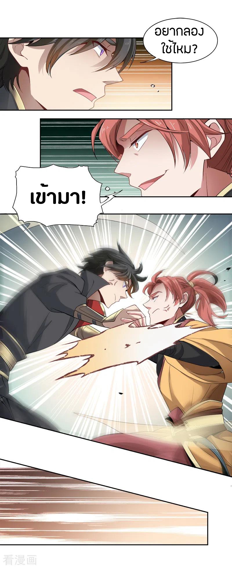 One Sword Reigns Supreme ตอนที่ 49 หน้า 9