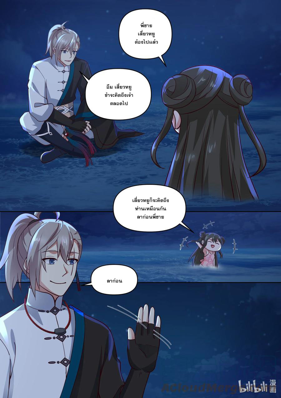 เทพสายฟ้า ราชาสงคราม ตอนที่ 455 หน้า 3