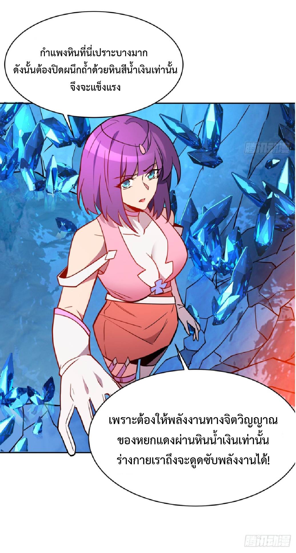 The People On Earth Are Too Ferocious ตอนที่ 189 หน้า 31