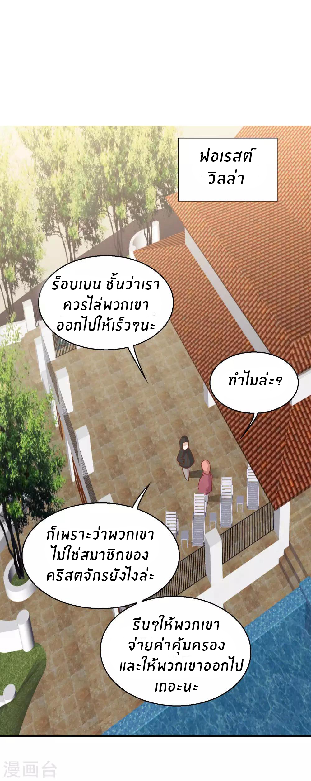 God Fisherman ตอนที่ 77 หน้า 17