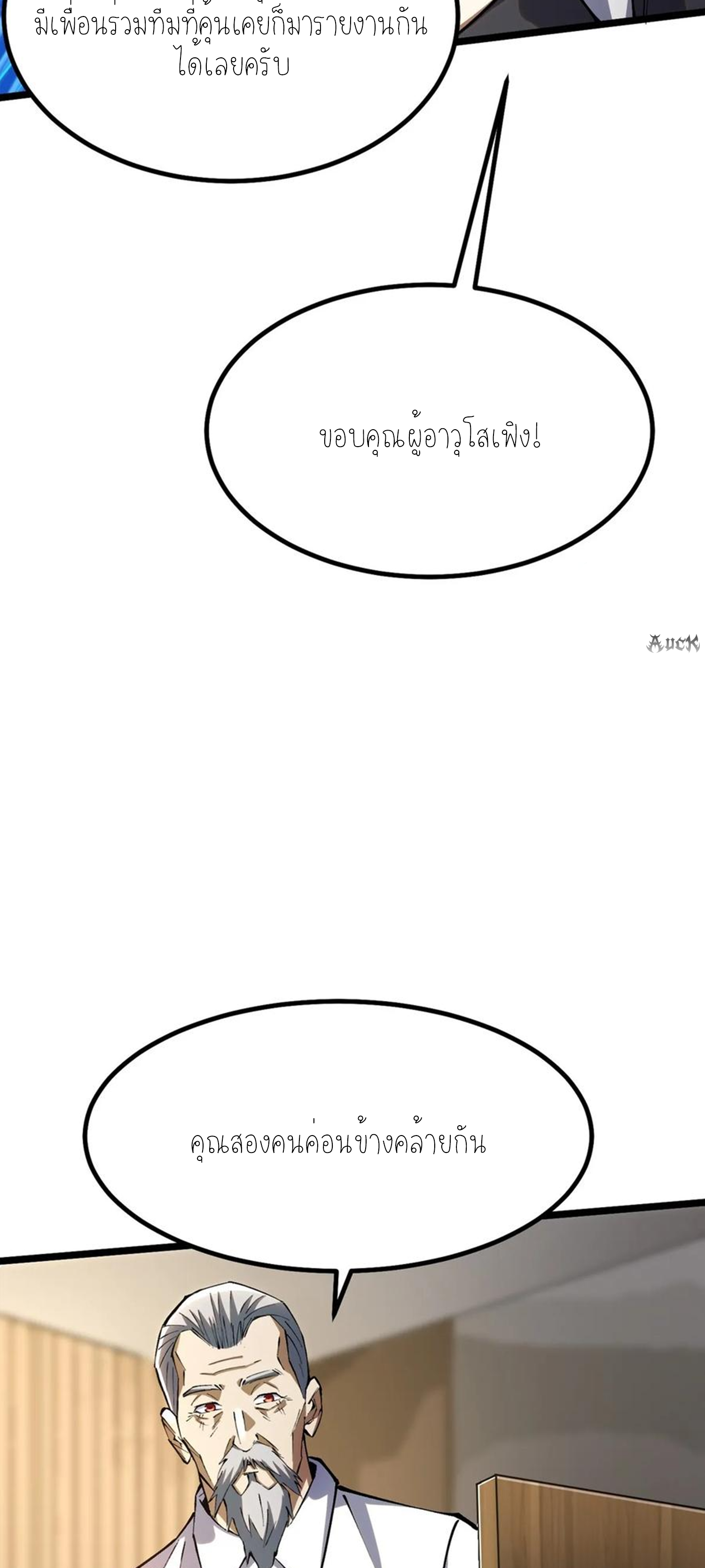 ไม่อยากเรียนทักษะ แห่งคำสาปเลย! ตอนที่ 36 หน้า 24