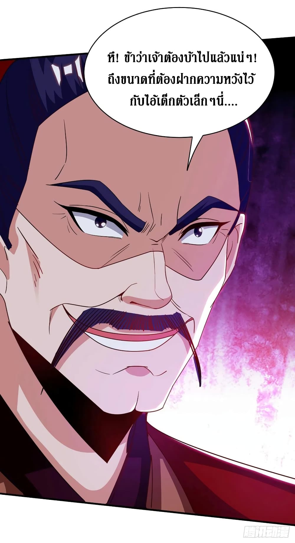 Dominate The Three Realms ตอนที่ 135 หน้า 9