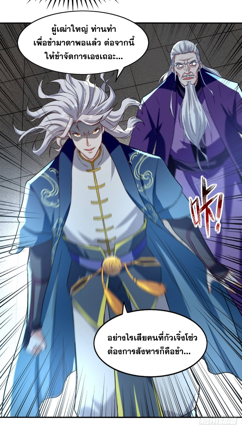 จักรพรรดิสวรรค์จุติ ตอนที่ 83 หน้า 2