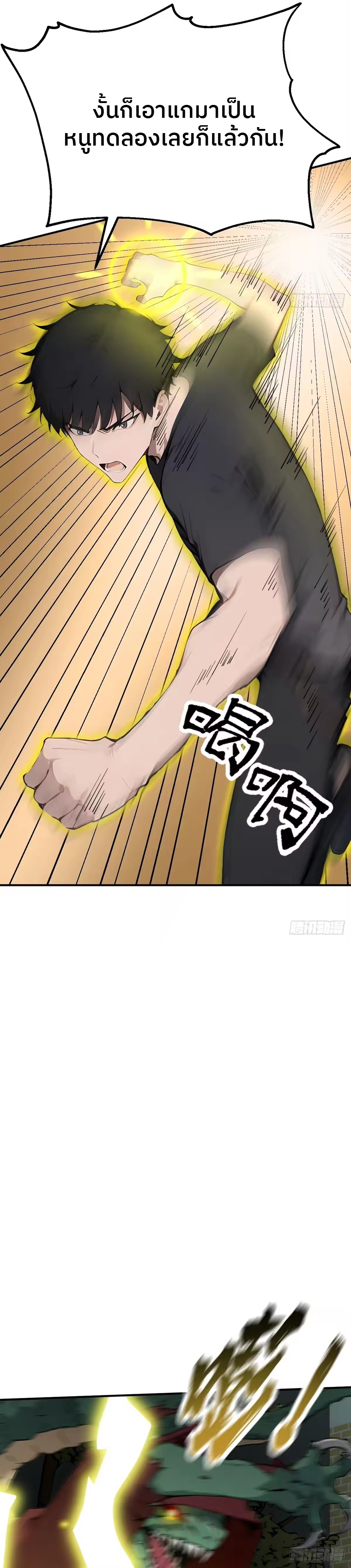 ตำนานทวยเทพอุบัติ : ผมสังหารเทพบนโลกมนุษย์. ตอนที่ 2 หน้า 4