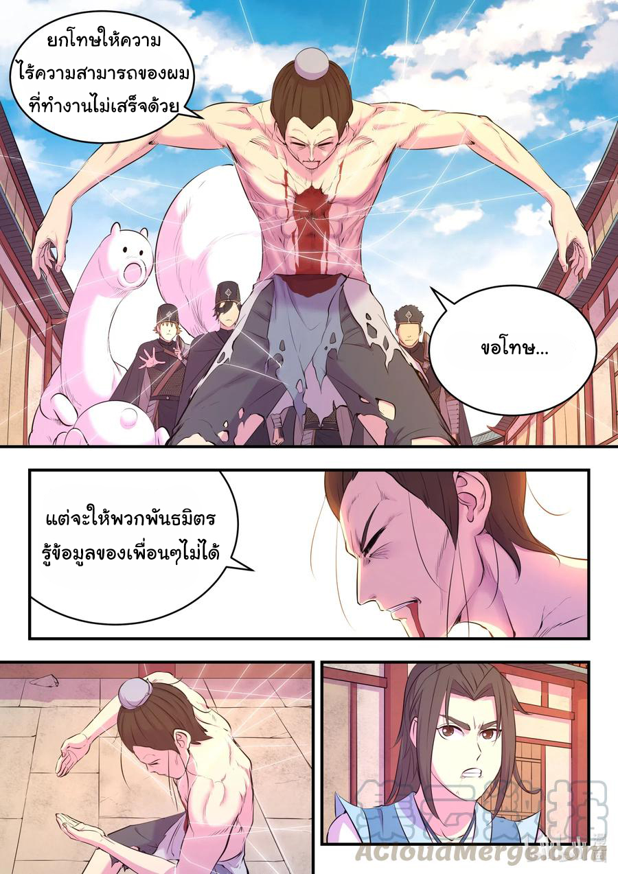 King of Spirit beast - ราชาแห่งสัตว์วิญญาณ ตอนที่ 96 หน้า 22