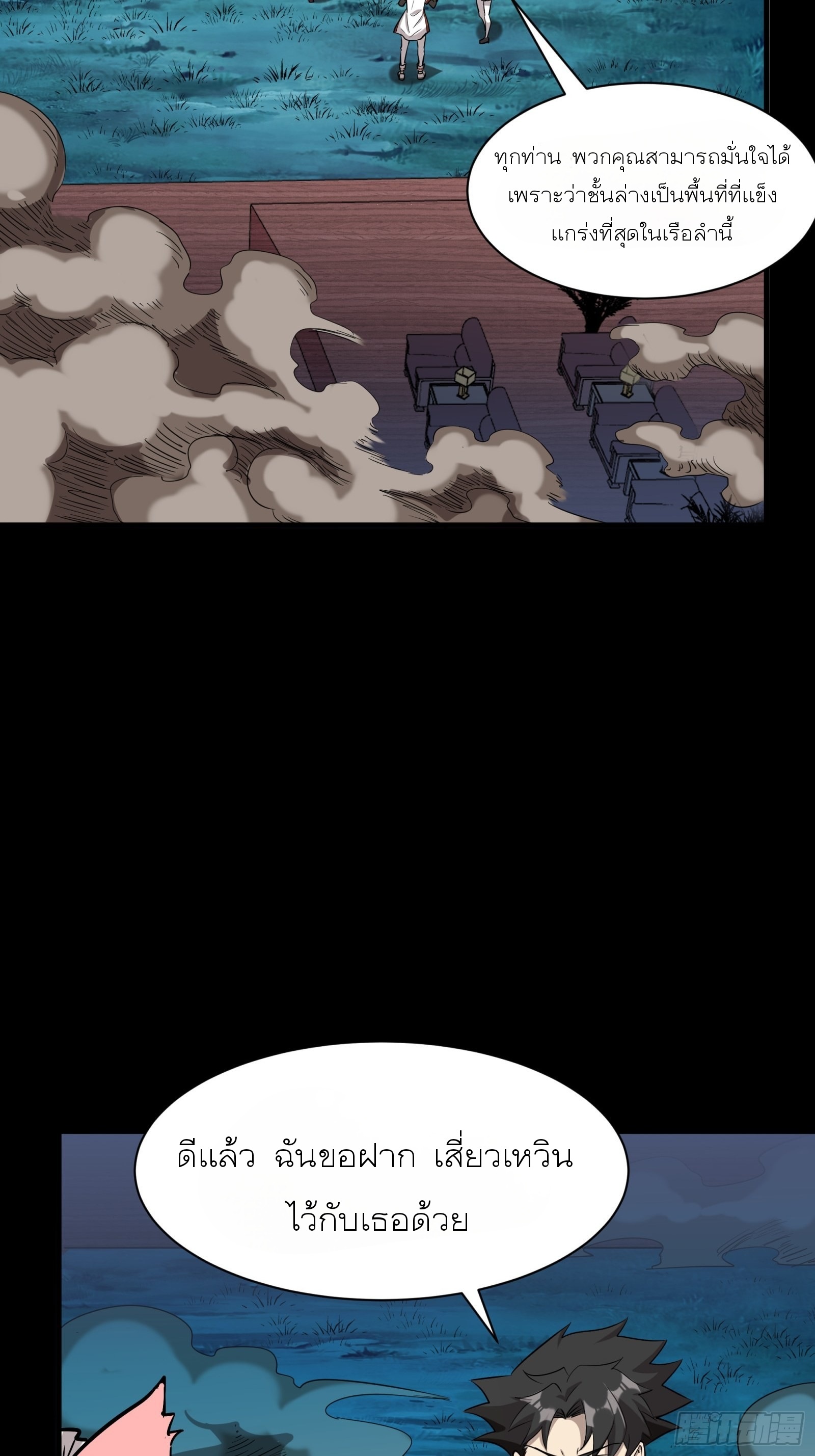 Legend of Star Genera ชนจีน ตอนที่ 73 หน้า 66