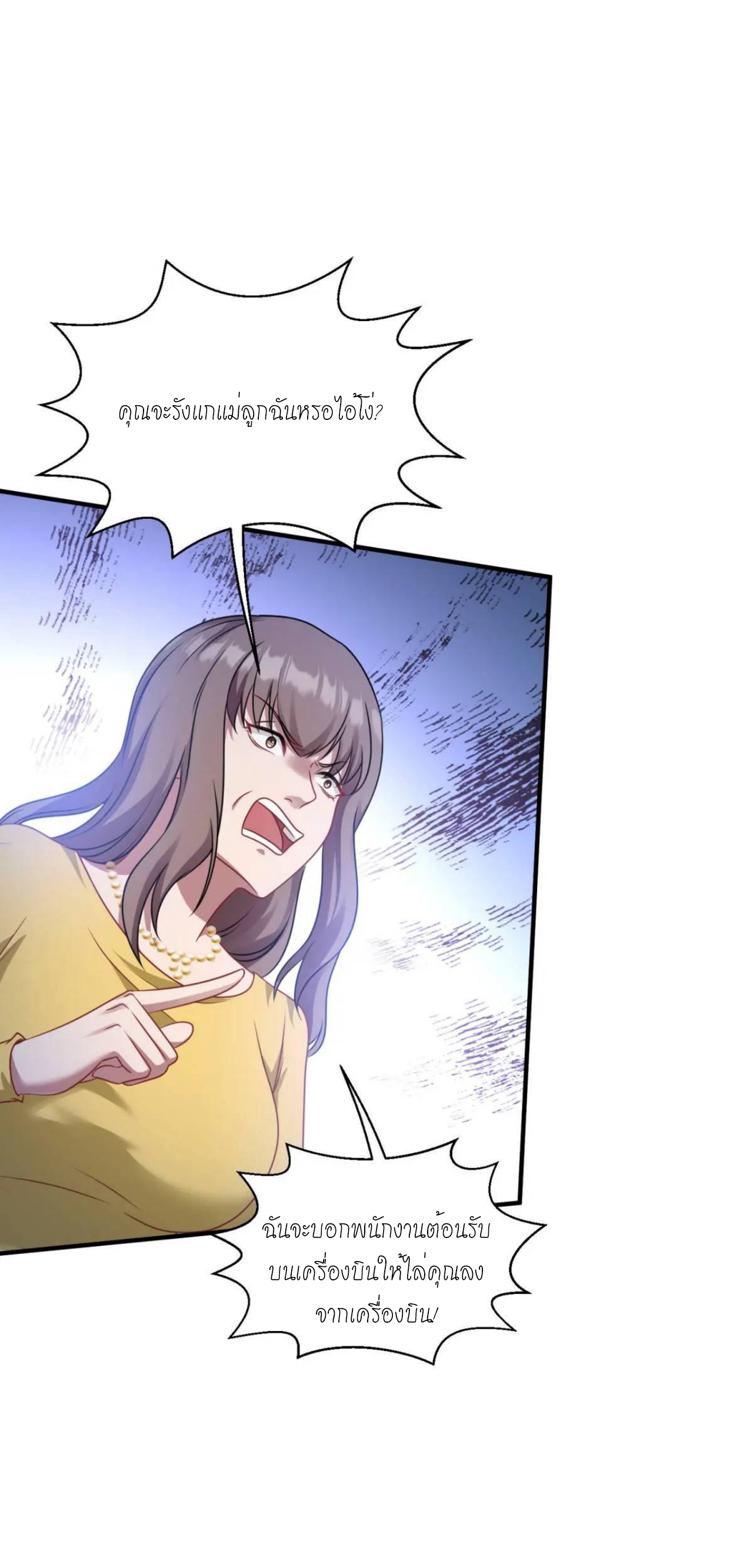 ผมไปเกาะสาวสวยกิน, แต่ตอนนี้ฉันเป็นคนร่ำรวยแล้ว~ ตอนที่ 32 หน้า 11