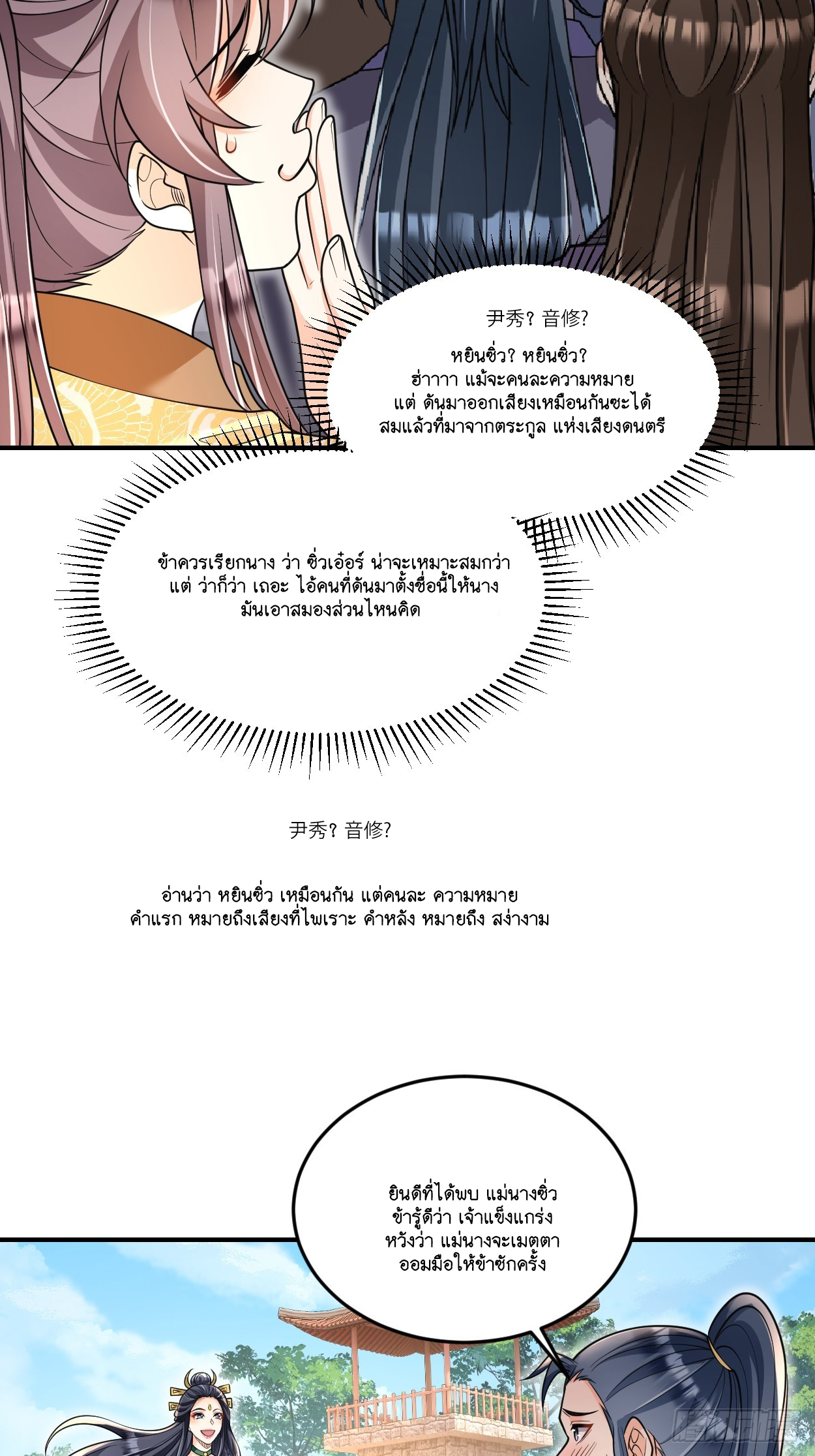 I Relied on Roasting to Be Body Cultivation Master ตอนที่ 11 หน้า 38