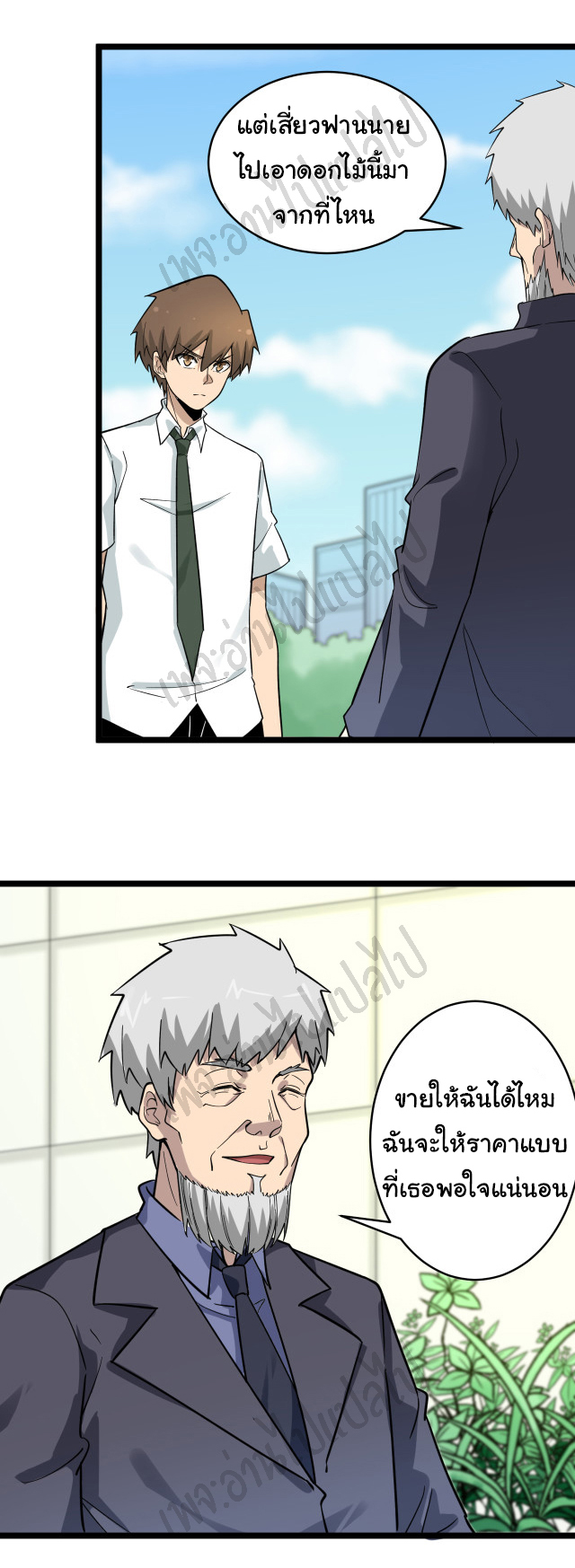 Sanjie Taobao Store ระบบร้านค้าเทพเจ้า ตอนที่ 151 หน้า 19