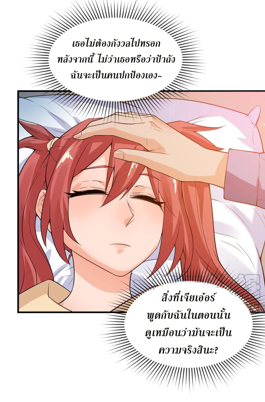 เทพเซียนหมอ ของยัยเทพธิดา ตอนที่ 108 หน้า 23