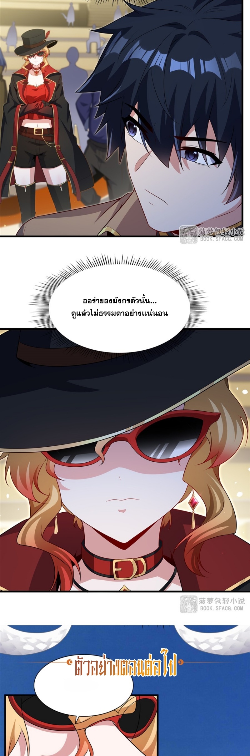 Shut Up, Evil Dragon! หุบปากซะยัยมังกรร้ายข้าไม่อยากมีลูกกับเจ้าอีกแล้ว ตอนที่ 82 หน้า 25
