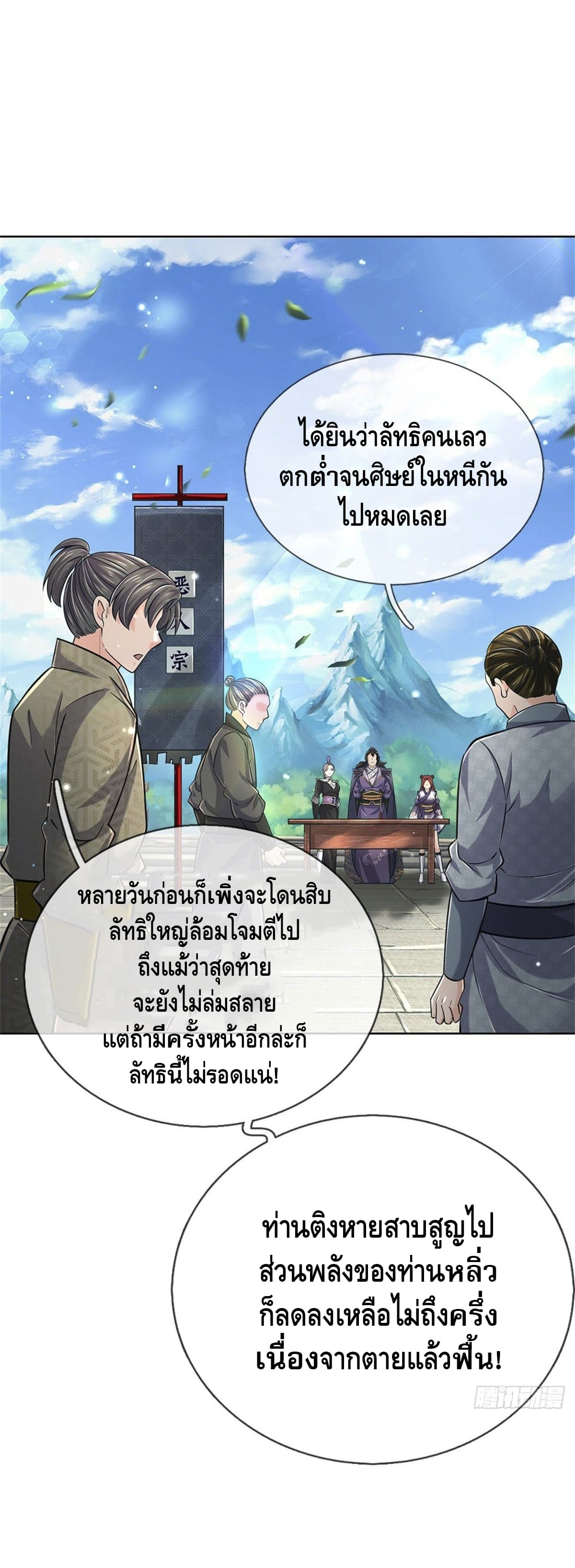 Way of Domination ตอนที่ 41 หน้า 2