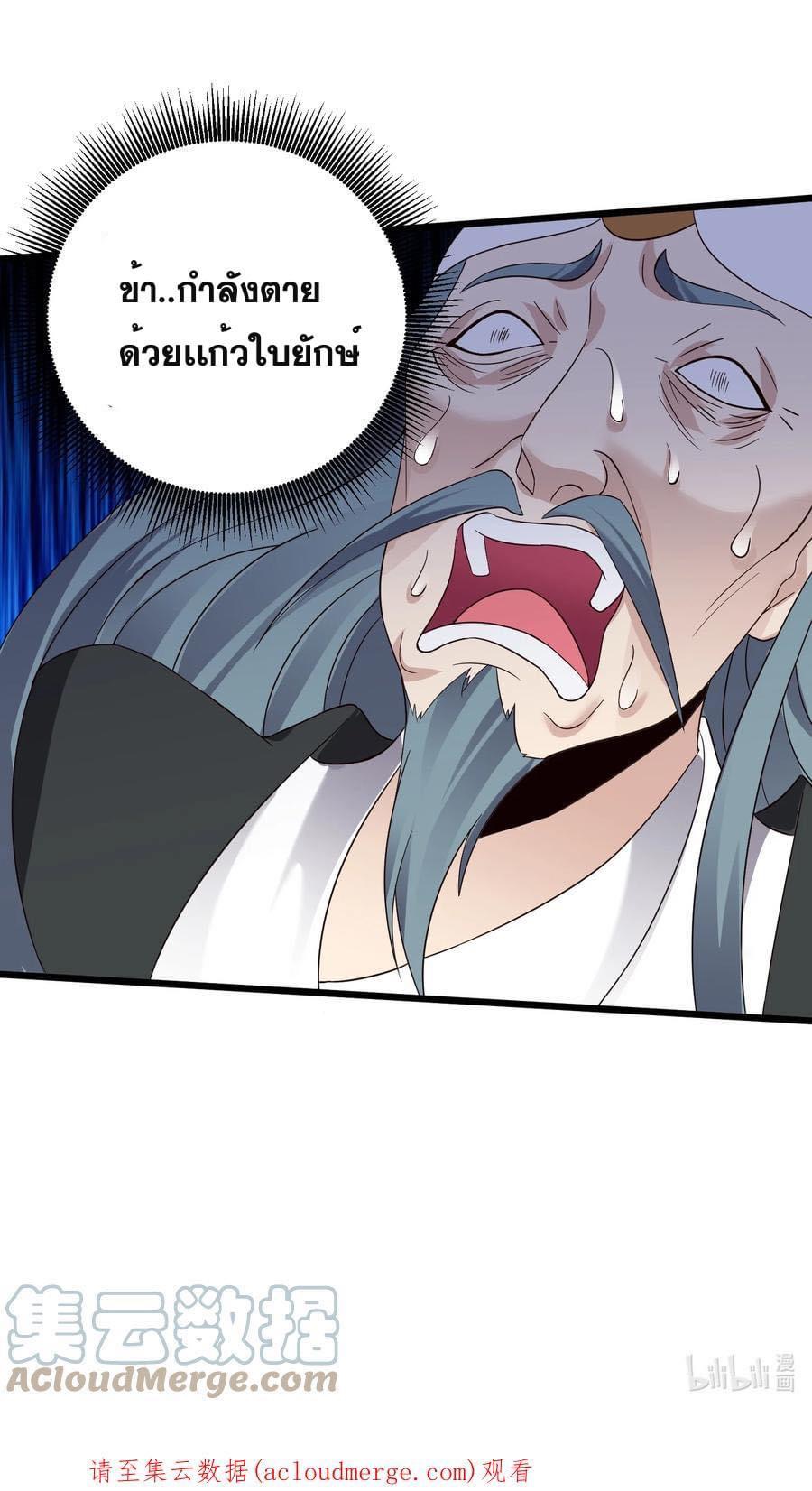 เทพวายร้ายกลับชาติมาเกิดใหม่ ตอนที่ 143 หน้า 32