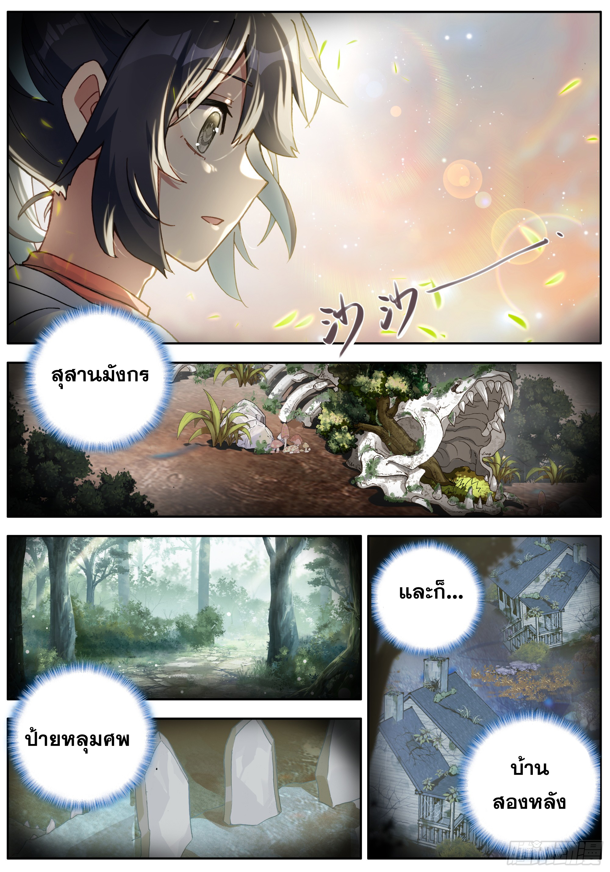 หลินหยวนสิง ตำนานจิ้งจอกเมฆา ตอนที่ 43 หน้า 3