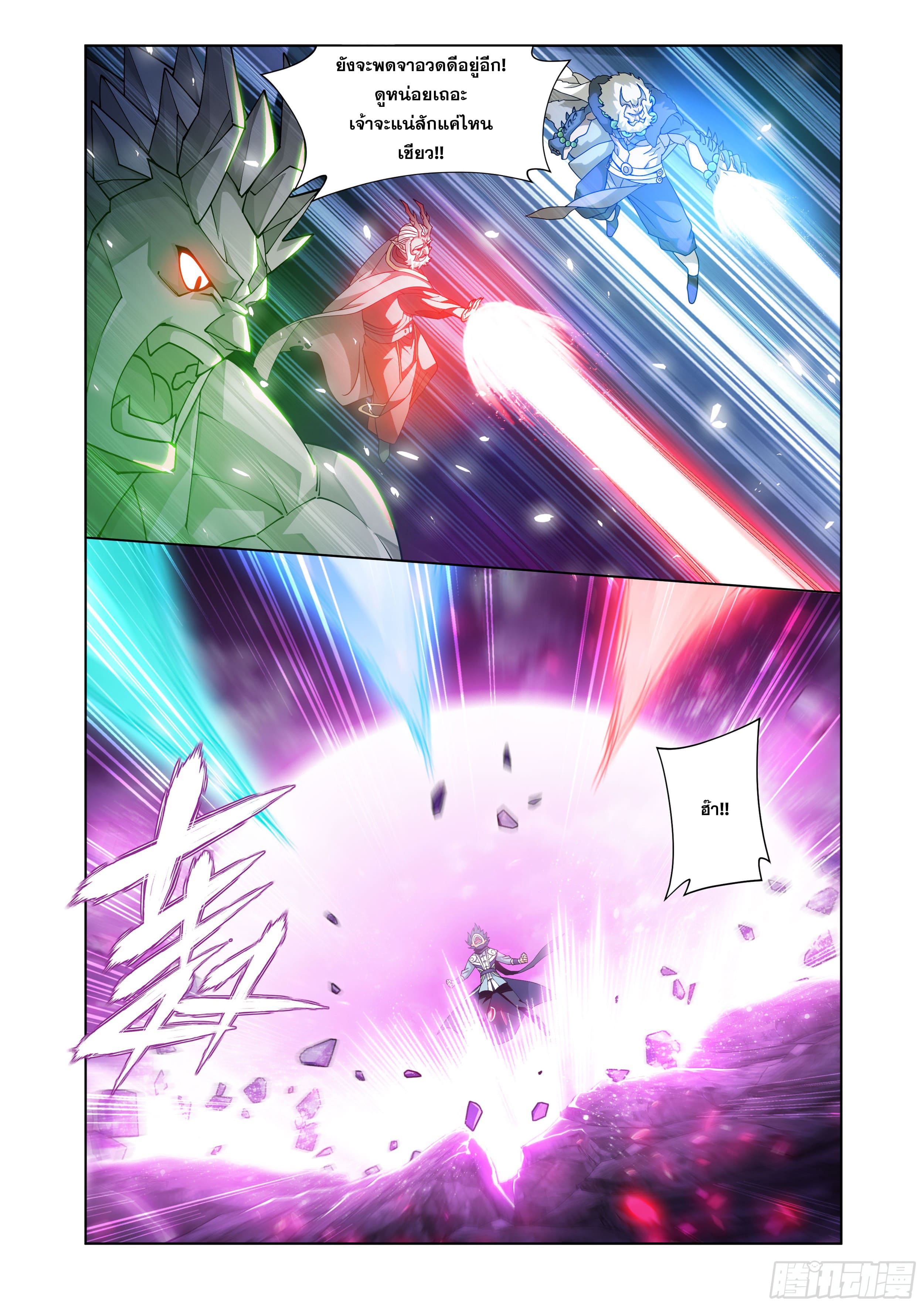 Doupo Cangqiong (ชนจีน) ตอนที่ 107 หน้า 11