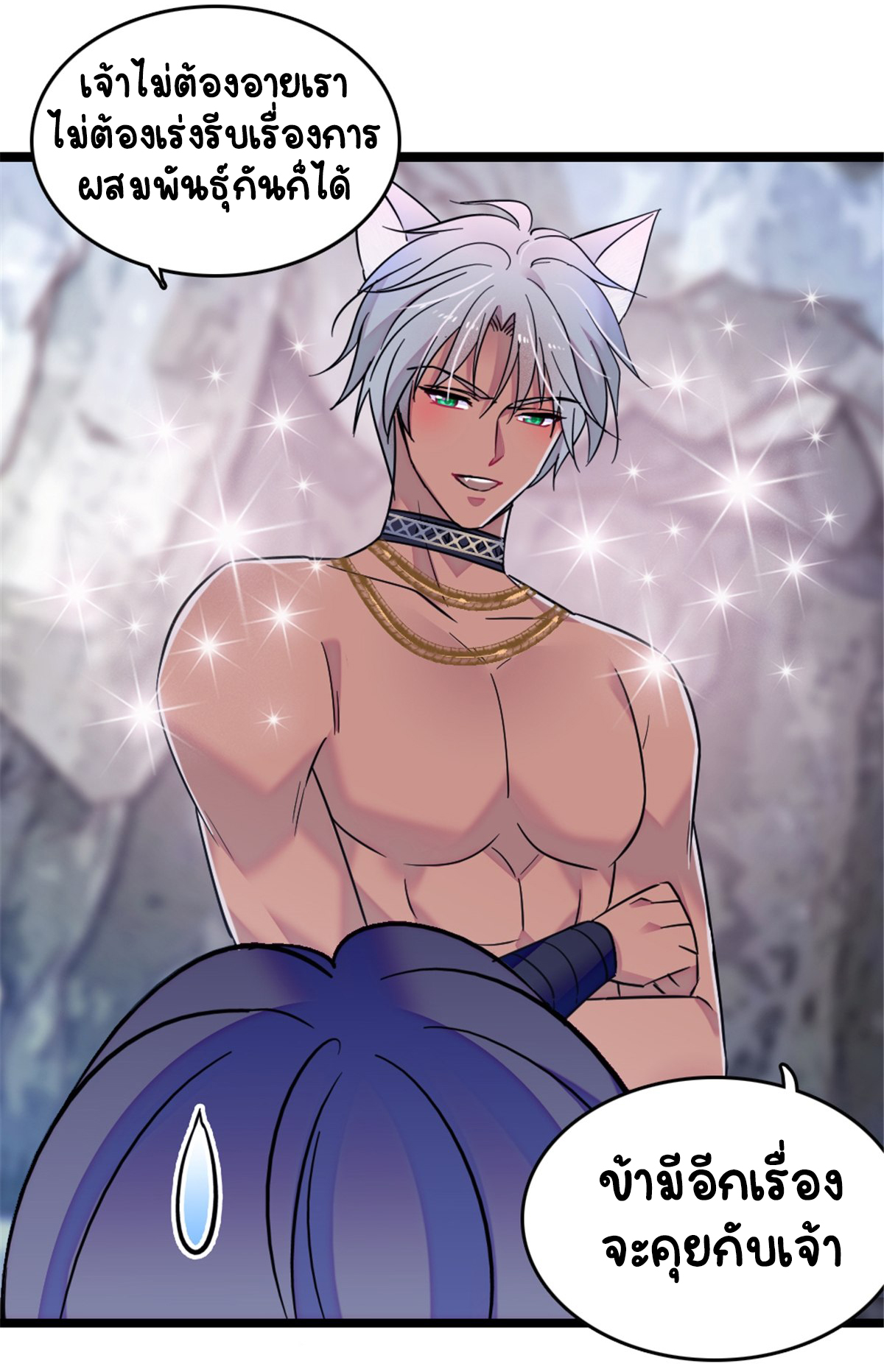 Romance In The Beast World ตอนที่ 43 หน้า 32