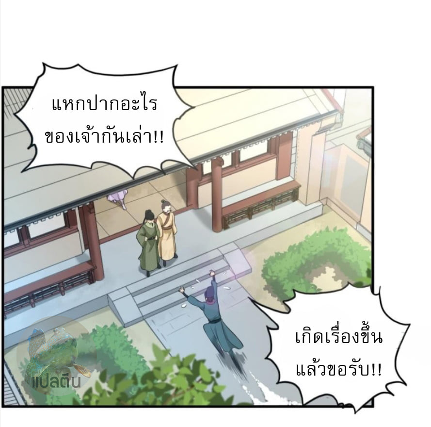 การเกิดใหม่ของราชวงศ์ถัง ตอนที่ 13 หน้า 15