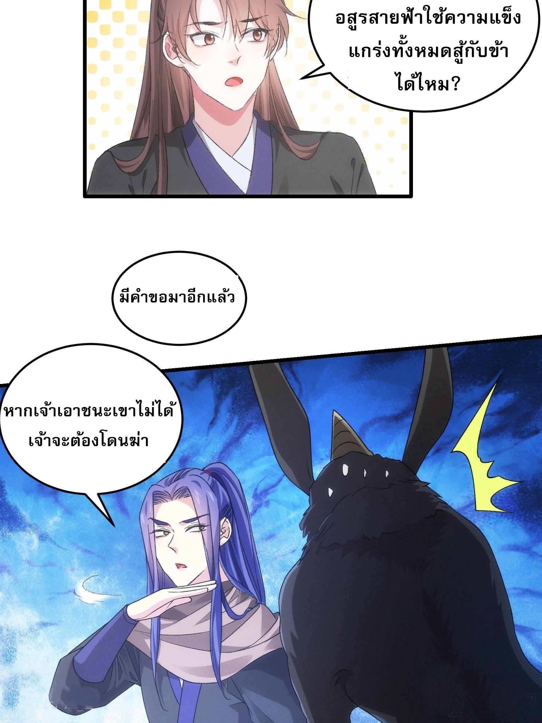 ข้าจะกำหนดชะตาตัวเอง ทันจีน ตอนที่ 44 หน้า 27