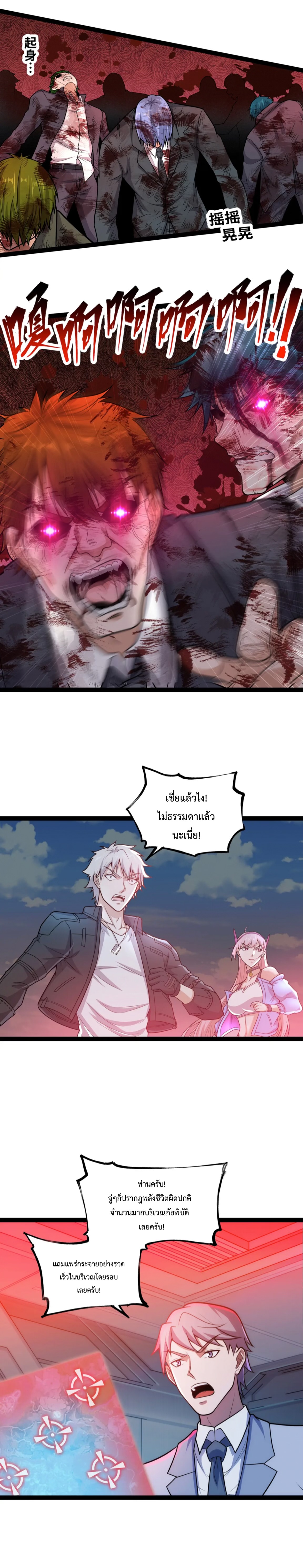 ข้านี่แหละผู้ที่แข็งแกร่งที่สุดในต่างโลก (ชนจีน) ตอนที่ 21 หน้า 4