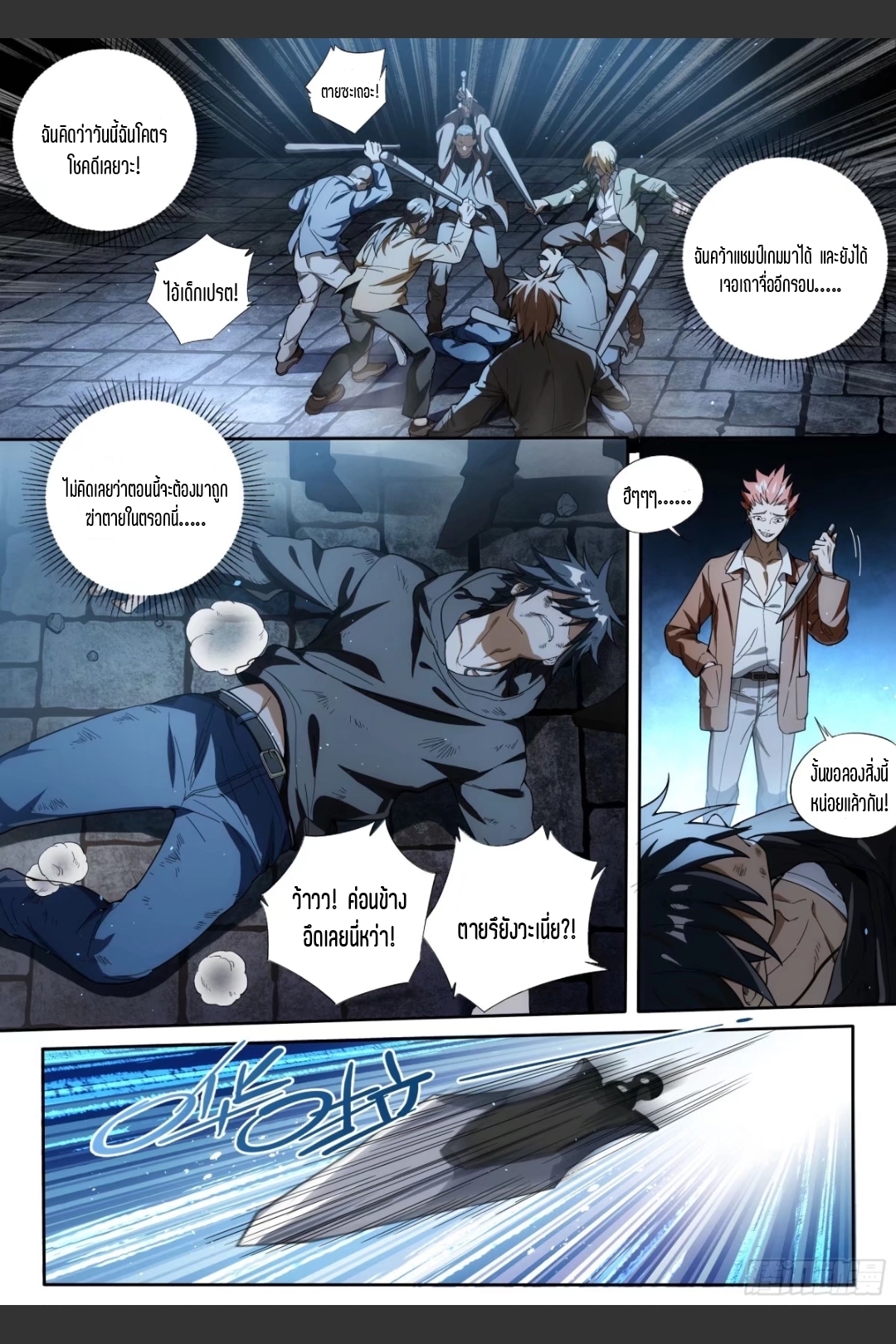 สุดยอดจ้าวจิตวิญญาณ ตอนที่ 9 หน้า 9