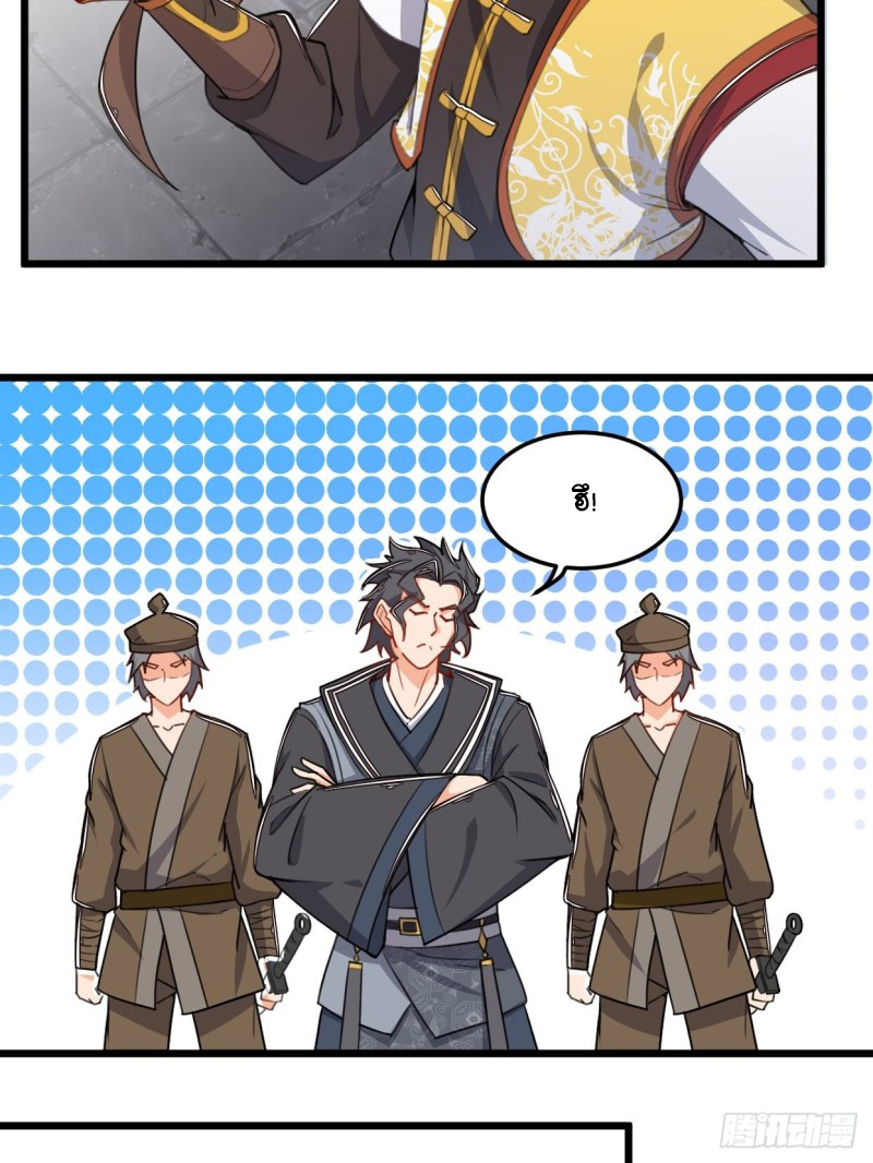 อาณาจักรสัตว์อสูรแห่งจิตวิญญาณ ตอนที่ 2 หน้า 31