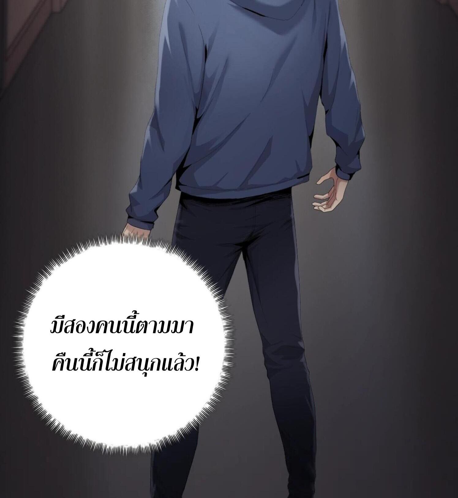 ผู้โหดเหี้ยมวันโลกาวินาศ: กักตุนเสบียงนับล้านล้าน ตอนที่ 5 หน้า 43