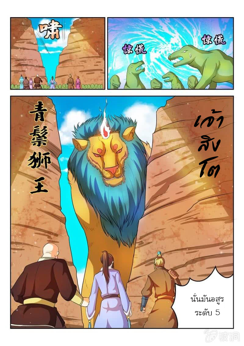 จักรพรรดิสวรรค์ ตอนที่ 39 หน้า 11