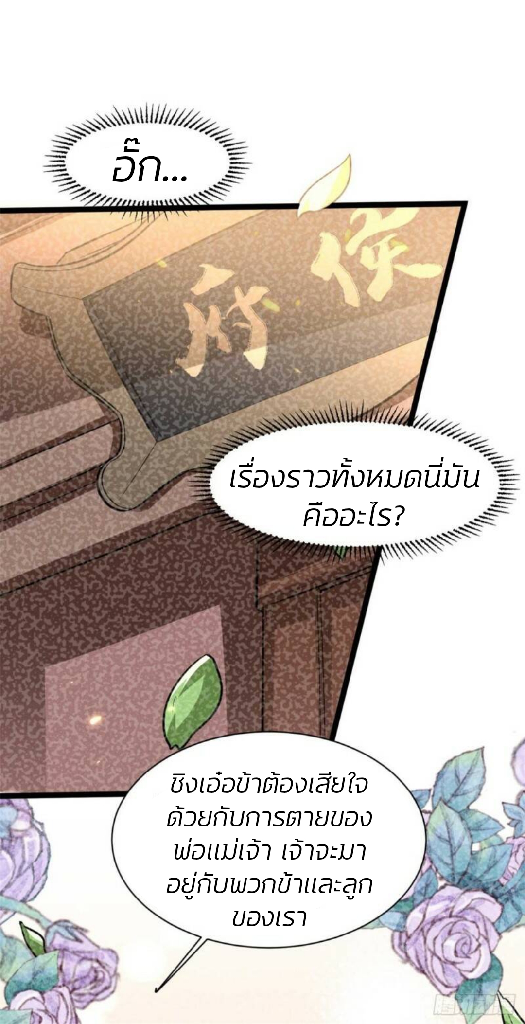 หมอสวรรค์ผู้พิชิตสามี ตอนที่ 1 หน้า 32