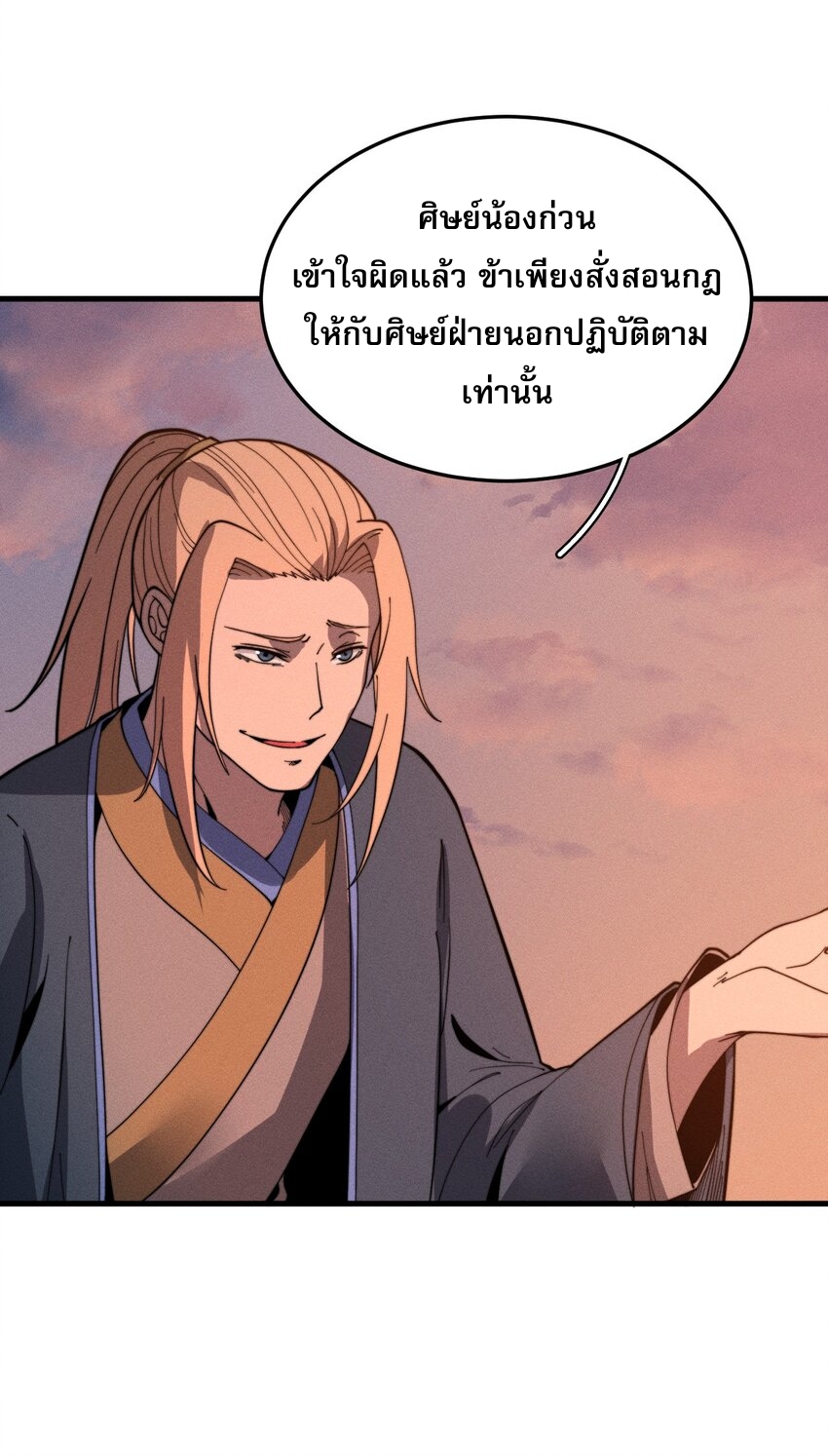 ระบบกลืนกินขั้นสุดยอด ตอนที่ 31 หน้า 23