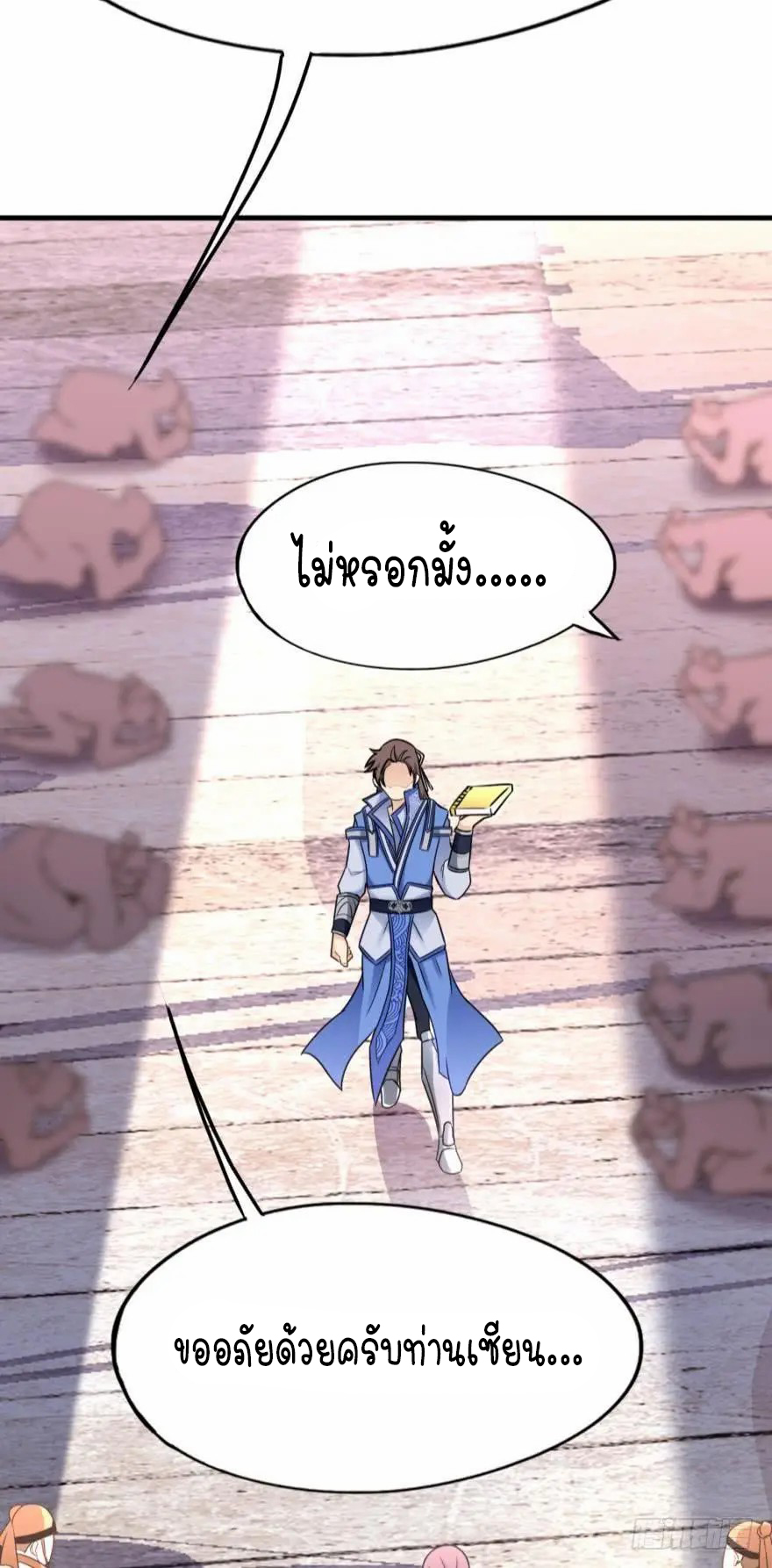 Ancestor online ตอนที่ 6 หน้า 15