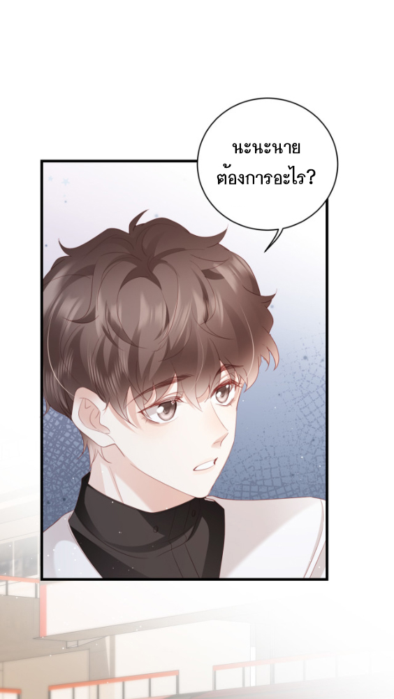 ซ่อนแอบ (BL) ตอนที่ 8 หน้า 38