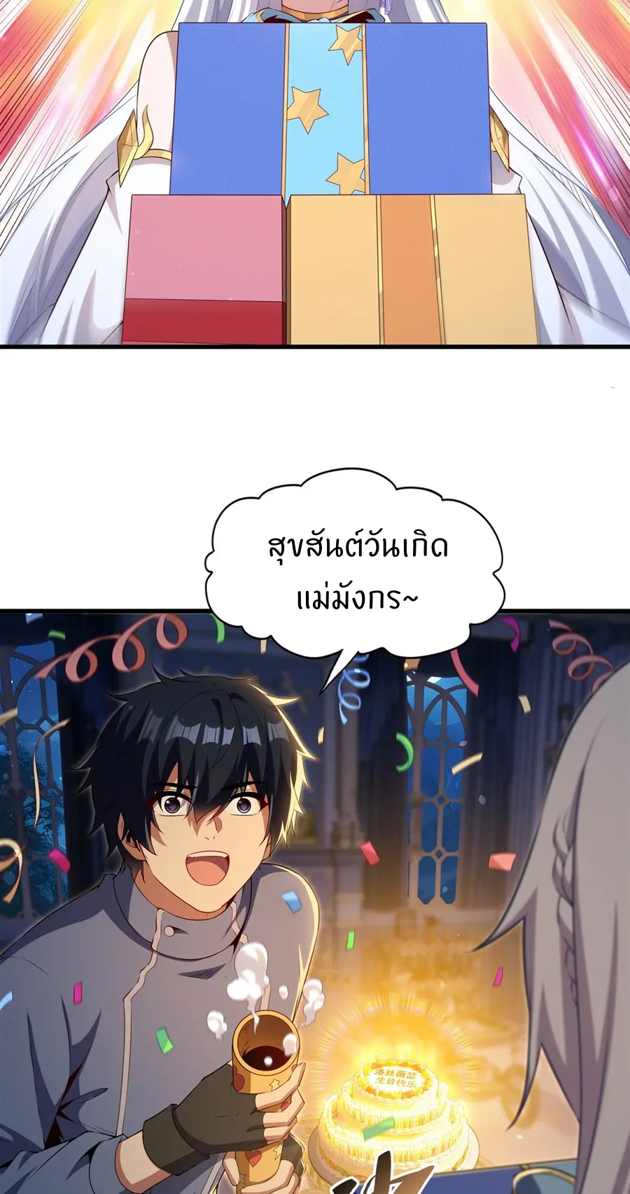 Shut Up, Evil Dragon! I don't want to raise a child with you anymore ตอนที่ 71 หน้า 8