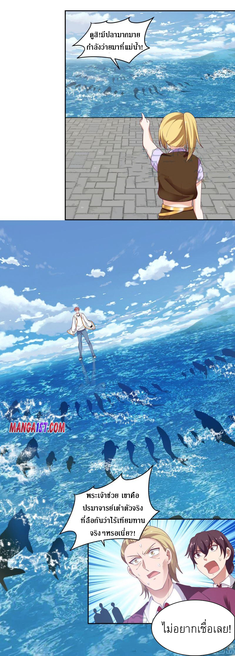 I have dragon in my body ตอนที่ 212 หน้า 7